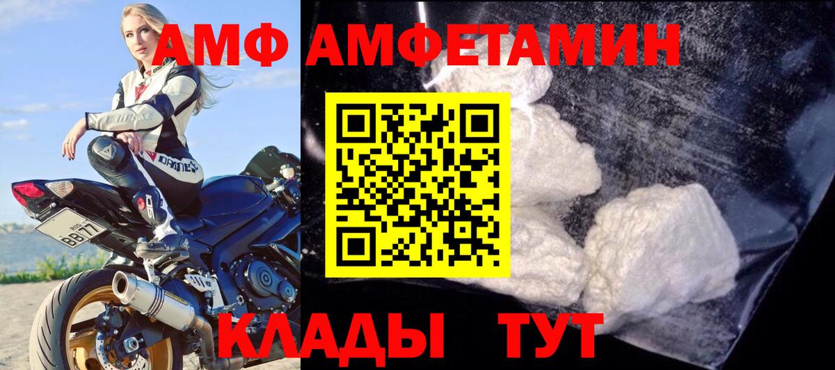 Амфетамин VHQ Новороссийск