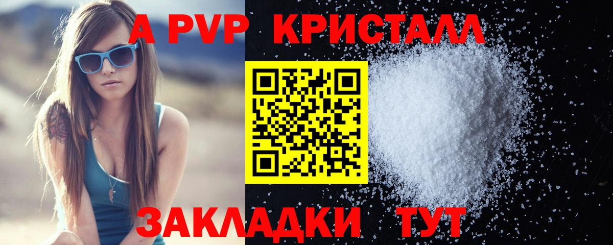 A-PVP VHQ Новороссийск