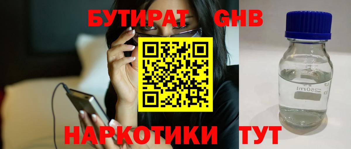 БУТИРАТ BDO 33% Новороссийск