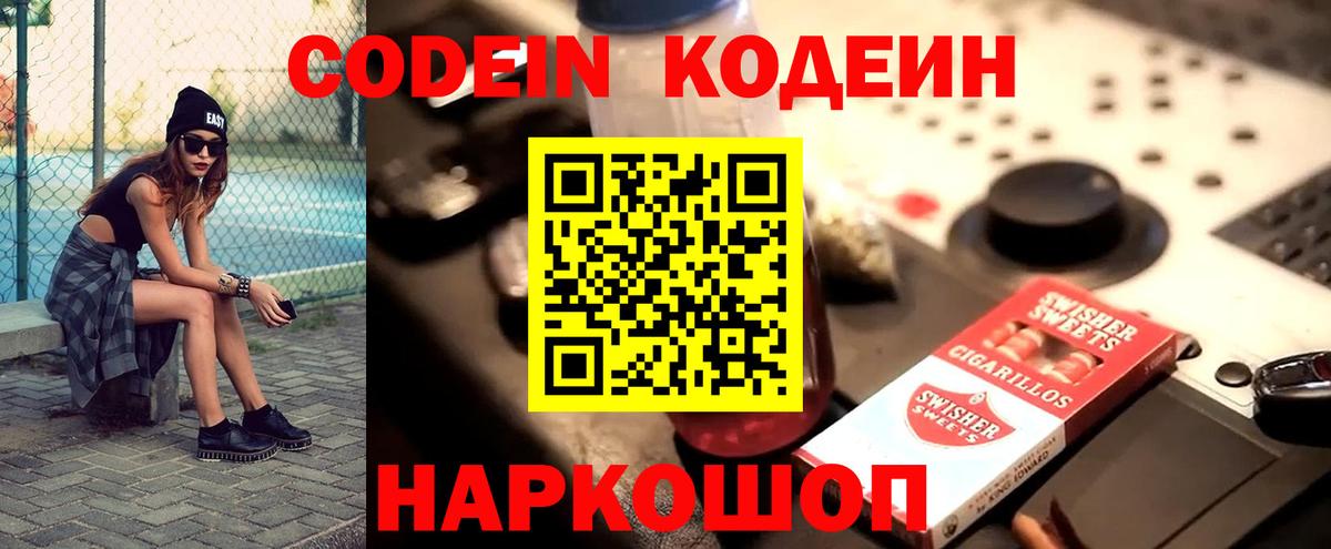 Новороссийск  Кодеиновый сироп Lean напиток Lean (лин)  Вход с VPN 