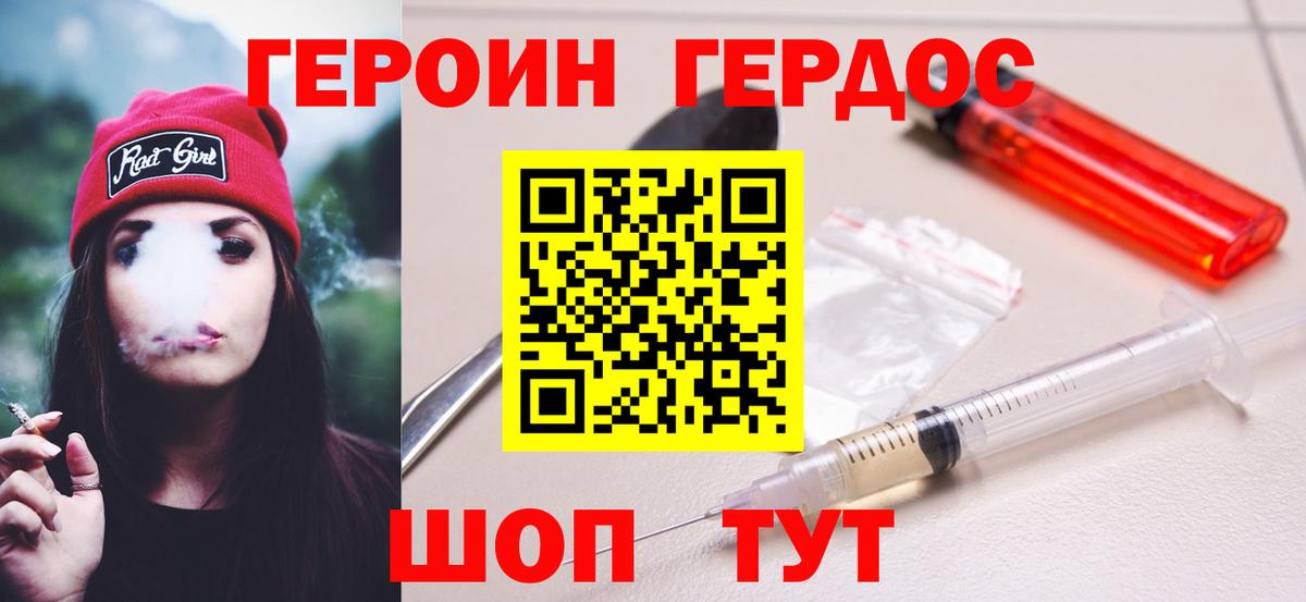 Героин  Вход с VPN  Новороссийск  Героин хмурый 