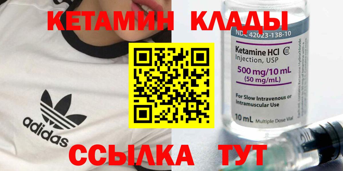 КЕТАМИН ketamine Новороссийск