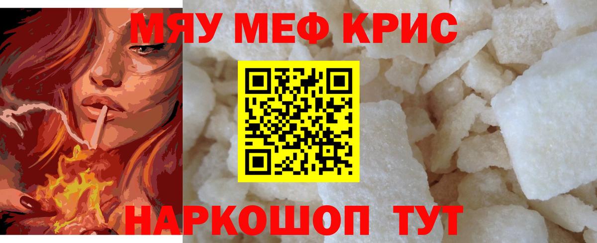 Меф мука Новороссийск