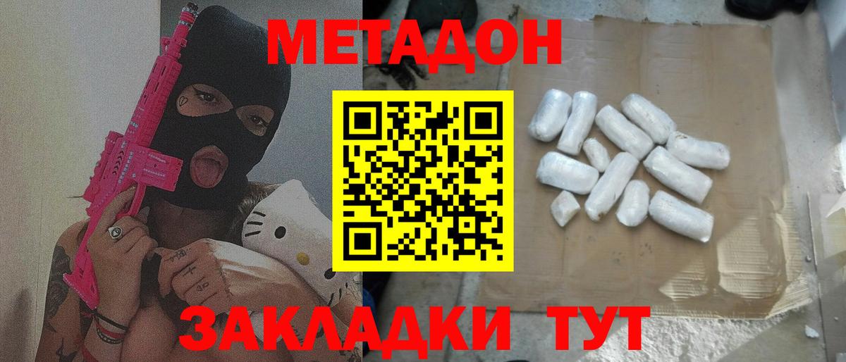 Новороссийск  МЕТАДОН methadone  МЕТАДОН белоснежный  Вход с VPN 