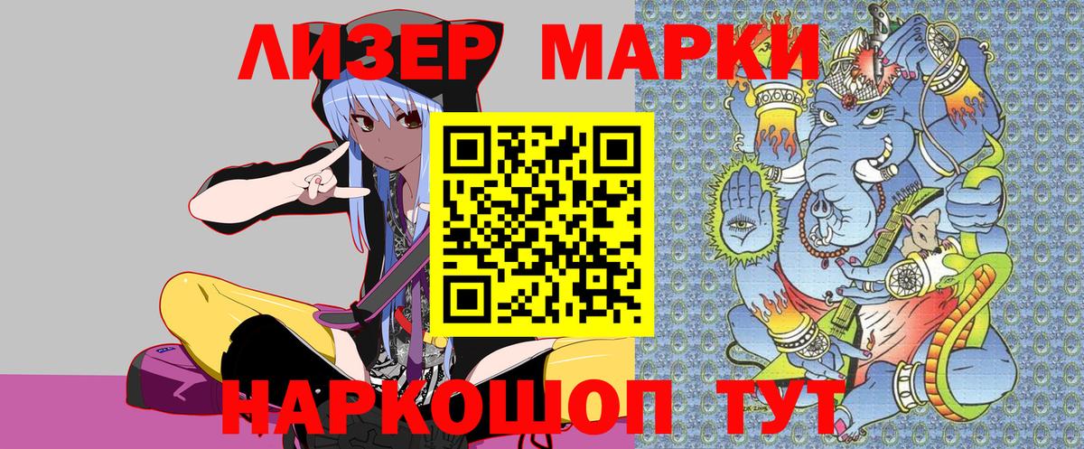 Марки 25I-NBOMe 1500мкг  Вход с VPN  Новороссийск 